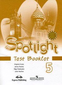 "Английский в фокусе (Spotlight)" Контрольные задания. 5 класс. купить