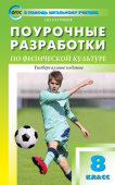 ПШУ  8 кл. Физкультура. купить