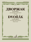 Концерт: для скрипки с оркестром. Клавир / Дворжак А. купить