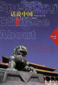 Speaking Chinese About China (Revised Edition) - I купить