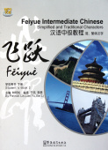 Feiyue Intermediate Chinese: Simplified and Traditional Characters Volume 2 Student's Book купить