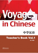 Voyages in Chinese:1 Teacher's Book купить