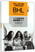 Follow Me Through BHL --Reading Exercise Book (2018 New Edition) купить