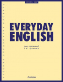 Дроздова Т.Ю. Everyday English (Повседневный английский) купить