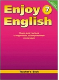 “Английский с удовольствием” / “Enjoy English” Книга для учителя к учебнику для 7 класса (ФГОС) купить