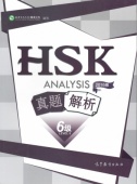 HSK Analysis Level 6 Student's Book купить