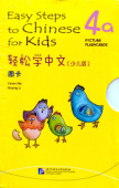 Easy Steps to Chinese for kids 4A Picture Flashcards купить