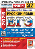 Под ред. Дощинского Р.А. ЕГЭ ФИПИ 2026. 37 ТВЭЗ. Русский язык. 37 вариантов. Типовые варианты экзаменационных заданий купить
