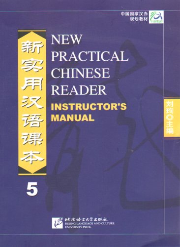 New Practical Chinese Reader (English ed.) / Новый Практический Курс Китайского Языка - Часть 5. Ins купить