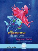 Regenbogenfisch Deutsch-Russisch купить