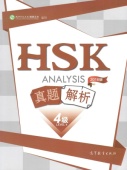 HSK Analysis Level 4 Student's Book купить