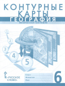 Банников С. Контурные карты. Физическая география. 6 класс. купить