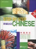 Step by Step Chinese  3 Intensive Intermediate Students Book купить