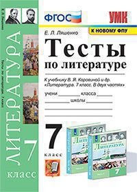 Учебник Коровина 5 Класс Купить