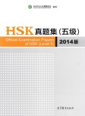 Official Examination Papers of HSK Level 5 2014  купить