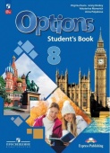 Английский язык. 8 класс. "Options - Мой выбор - английский". Учебник. Второй иностранный язык. ФГОС (к ФП 22/27) купить