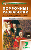 ПШУ  7 кл. Всеобщая история. История Нового времени. купить