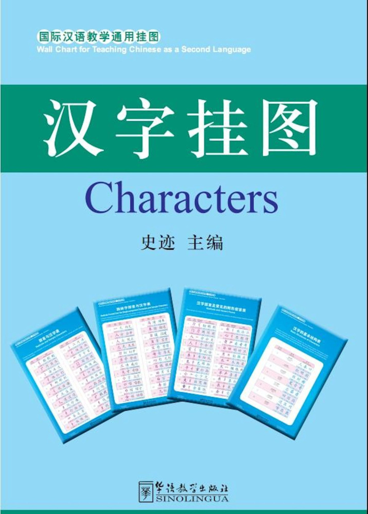 Wall Chart for Teaching Chinese as a Second Language: Characters купить ...