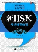 HSK Course for Level 4 Student's Book купить