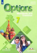 Английский язык. 7 класс. "Options - Мой выбор - английский". Рабочая тетрадь и грамматические упражнения. Второй иностранный язык купить