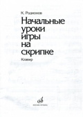 Начальные уроки игры на скрипке купить
