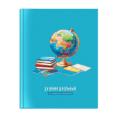 Дневник школьный ГЛОБУС (А5+, 48 листов, твёрдый переплёт) купить