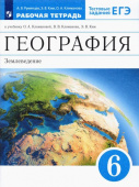 Румянцев А.В. География. 6 класс. Землеведение. Рабочая тетрадь к учебнику О. А. Климановой и др. ФГОС купить