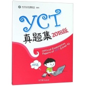 Official Examination Papers of YCT (Level 4) (2018) (Chinese Edition) купить