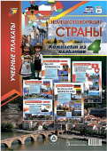 Комплект плакатов "Немецкоговорящие страны". 4 плаката (А3) с метод. сопровождением купить