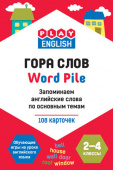 Play English. Word Pile. Гора слов. Запоминаем английские слова по основным темам купить