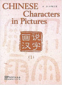 Chinese Characters in Pictures (volumes1) купить