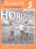 Аверин М.М. Горизонты (Horizonte). Рабочая тетрадь. 5 класс (к ФП 22/27) купить