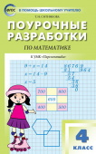ПШУ  4 кл. Математика к УМК Дорофеева  (Перспектива). купить