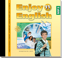 “Английский с удовольствием” / “Enjoy English”    Аудиоприложение (CD MP3) к учебнику для 11 класса (ФГОС) купить