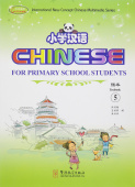 Chinese for Primary School Students  5  SB + AB with CD-ROM купить