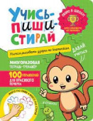 Учись – пиши – стирай. Учимся рисовать узоры по клеточкам купить