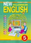 Деревянко Н.Н. Учебник для 5 кл. "New Millennium English" / "Английский язык нового тысячелетия". Английский язык (ФГОС) купить