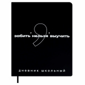 Дневник школьный ФРАЗЫ С ХАРАКТЕРОМ ("Забить нельзя выучить", кожзам: А5+, 48 листов, твёрдый переплёт) купить