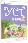 YCT Standard Course 2 Student's Book купить