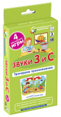 Ильющенкова С.Р., Куприна В.В. Логопедия 3. Звуки З и С. Тренируем произношение. Набор карточек купить