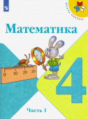 Моро М.И. Математика. 4 класс. Учебник. В 2-х частях. Школа России купить