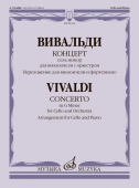 Концерт соль минор: для виолончели с оркестром / перелож. и ред. М. Ростроповича купить