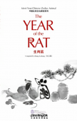Meet Your Chinese Zodiac Animal  The Year of the Rat купить
