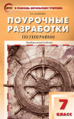 ПШУ  7 кл. География. купить