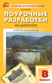 ПШУ  8 кл. Литература. купить
