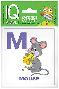 Умный малыш. ENGLISH. Алфавит. Часть 2. Набор карточек для детей. купить