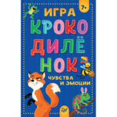 Игра "Крокодилёнок". Чувства и эмоции купить