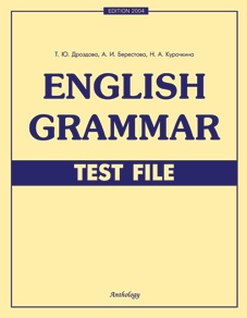 Дроздова Т.Ю.  English Grammar. Test File (Тесты) купить