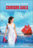 Грин А.С. Crimson Sails / Алые паруса купить