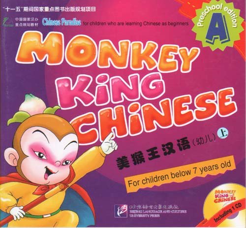 Monkey King Chinese/Учим китайский с королем обезьян (для дошк). Part A. Учебник + CD купить